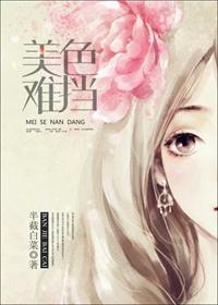 美色难挡半截白菜盘盘搜